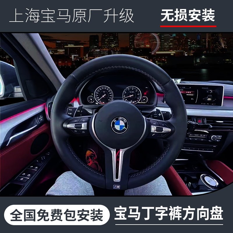 宝马m3m6丁字裤方向盘1234567系x1x3x4x5x6 328m 550d方向盘