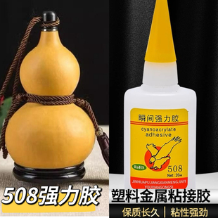 酒葫芦镶口508强力胶水葫芦龙头加固浓稠慢干低白化金属塑料pvc