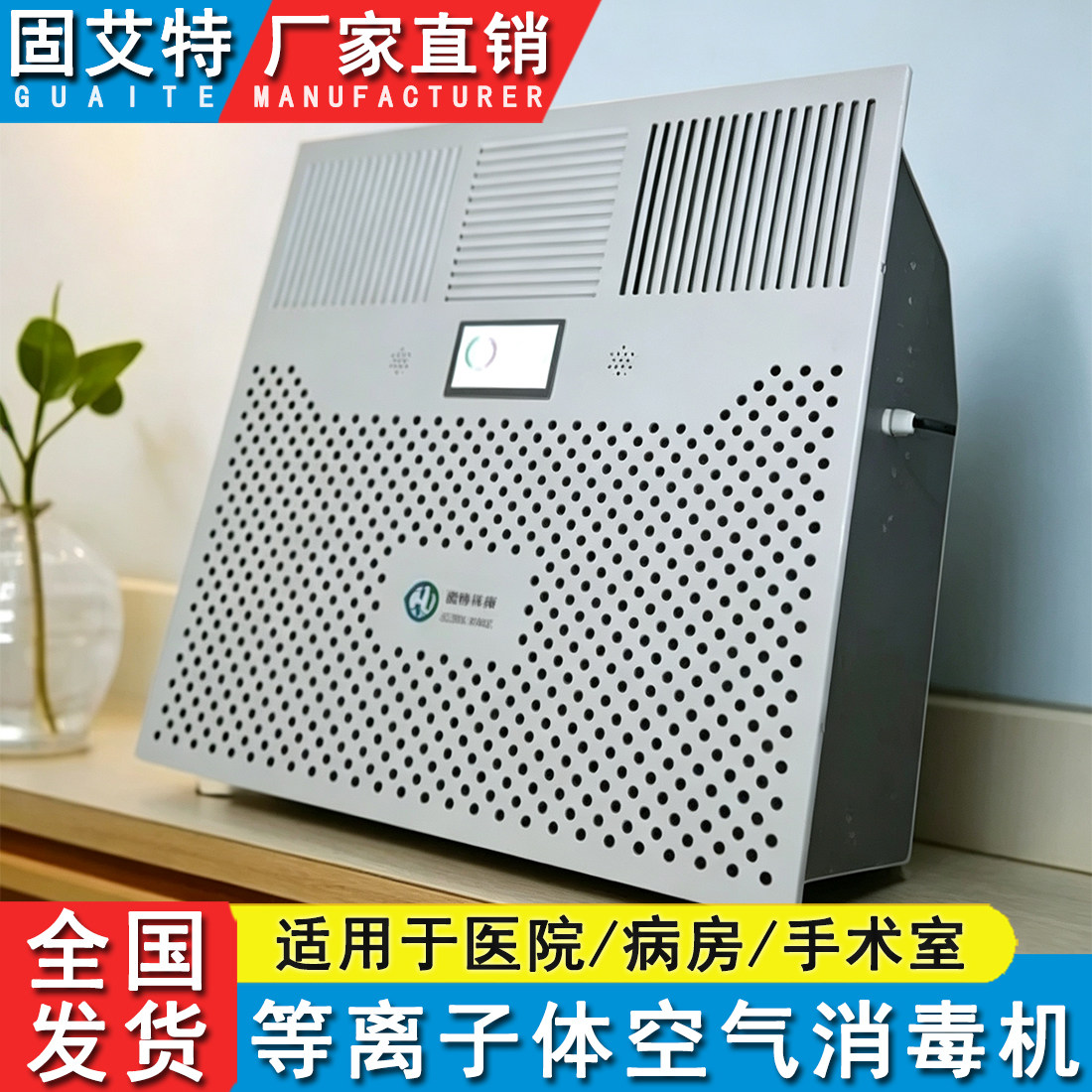 医院病房等离子体空气消毒机图片
