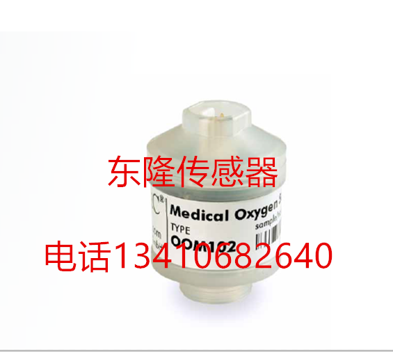 德国ENVITEC进口呼吸机氧电池OOM102 OOM102-1全新