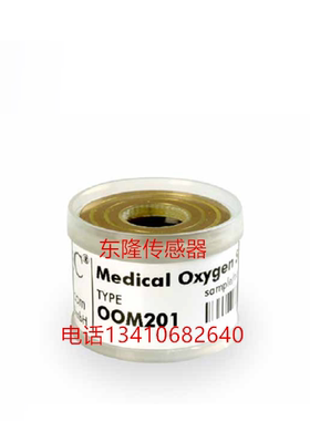 OOM201德国ENVITEC制氧机医疗呼吸机麻醉机氧电池氧气传感器配件