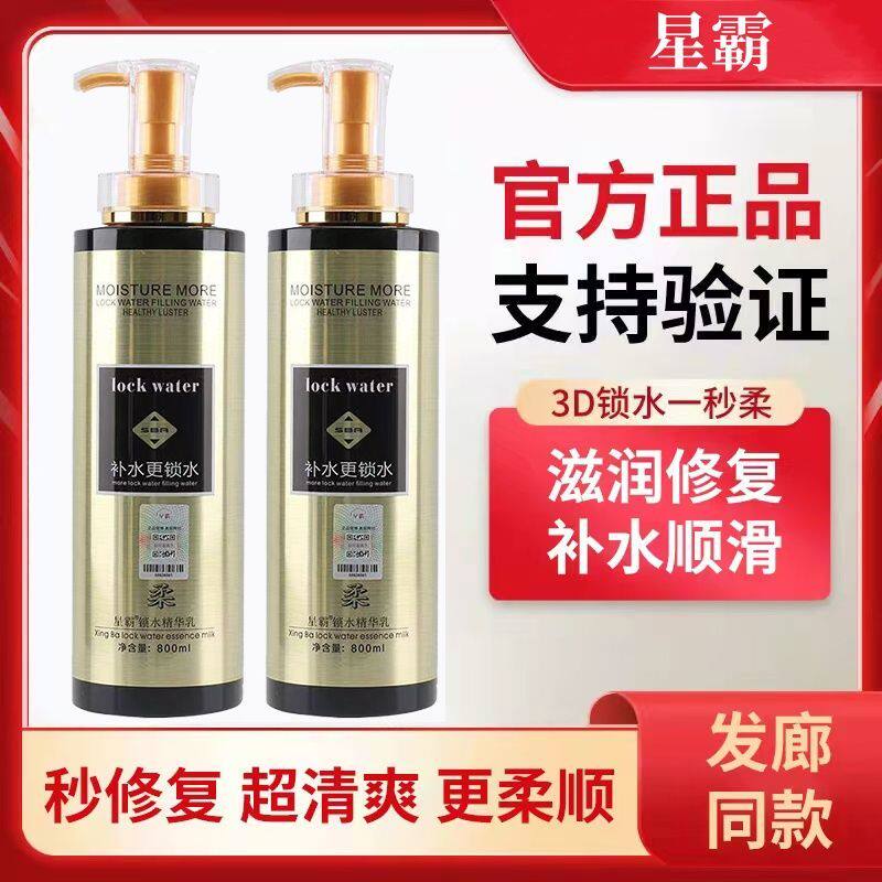 星霸3d锁水一秒柔护发素洗发水洗护套装锁水精华乳一代理发店专用