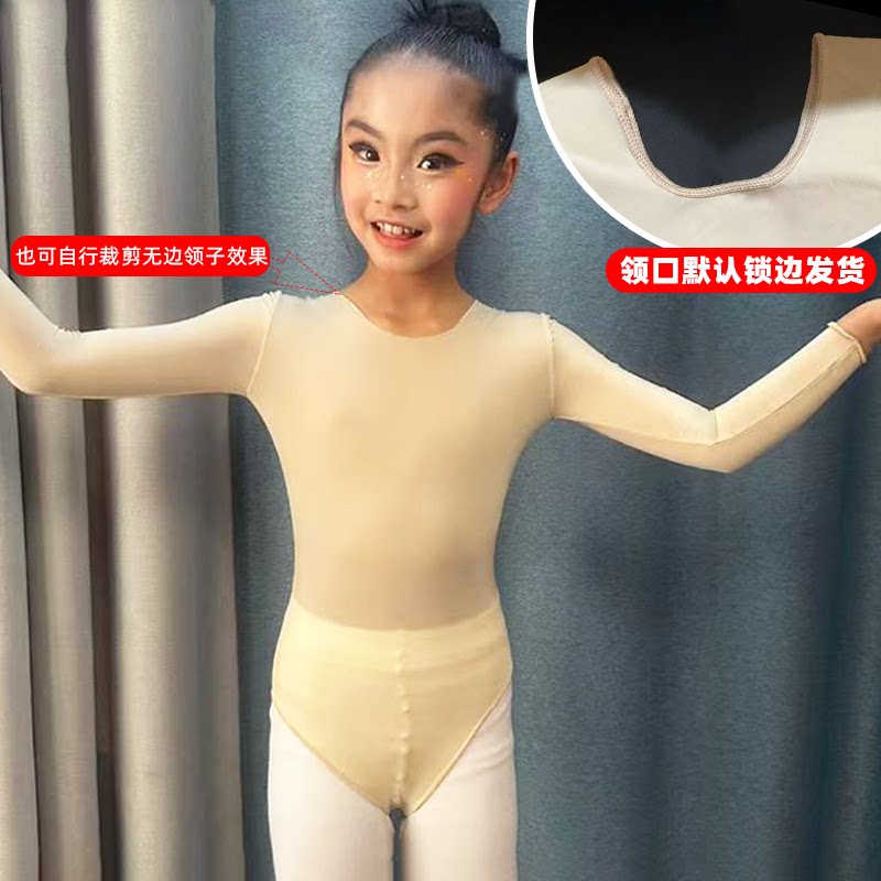 2026新男女童肤色冰丝超薄隐形肉色舞蹈演出服专业打底衫长袖紧身