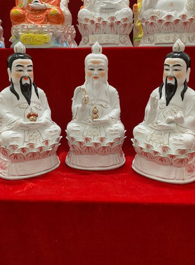 陶瓷三清道祖神像元始灵宝镇宅