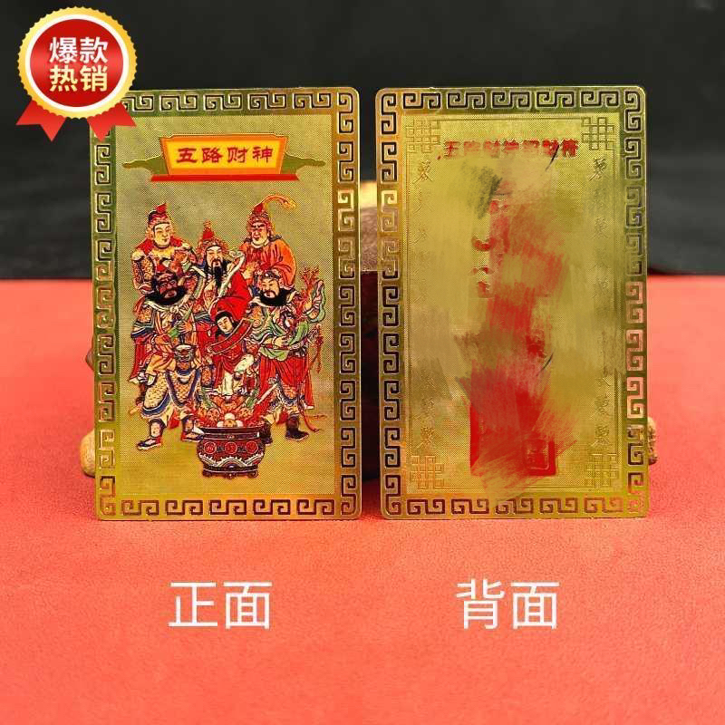 纯铜五路财神金卡卡片随身卧室金属财神爷聚宝盆手机饰品摆件