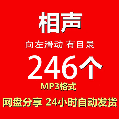 相声合集郭德纲于谦相声音频MP3有声音无图像网盘发货在线下载