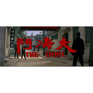 经典影视剧电视剧高清动画4K3D2D电影大决斗手机电脑在线下载