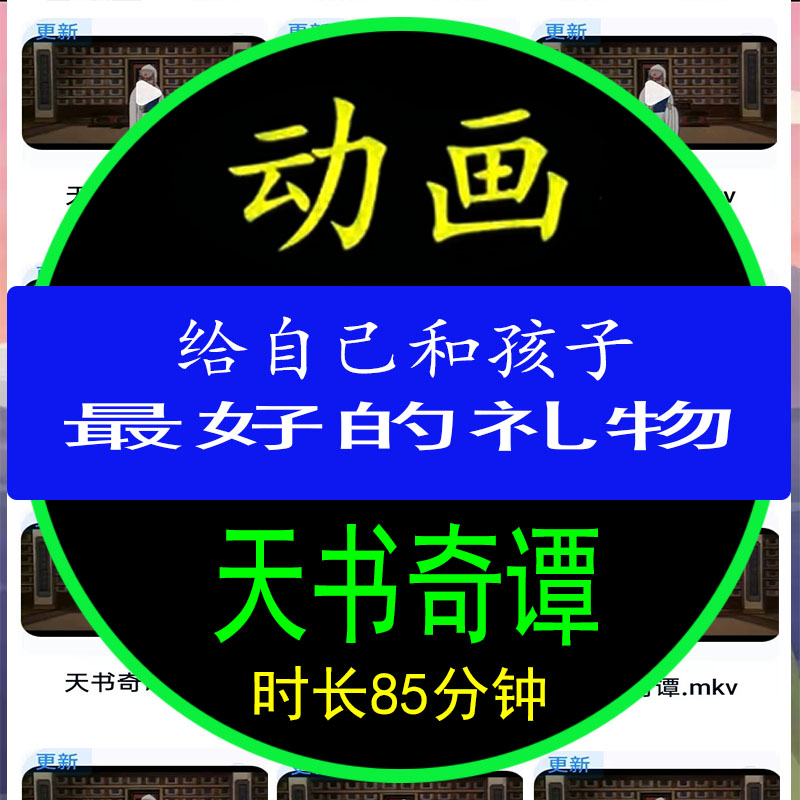 动画版视频高清视频经典影音10样图/效果图销售