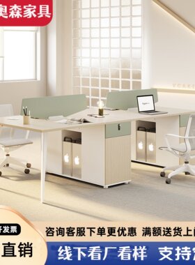 职员办公桌员工电脑桌椅组合卡座