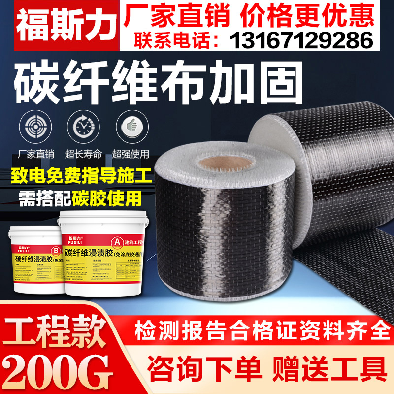 200g碳纤维布加固建筑工程材料桥梁柱子房屋楼层墙面裂缝修补加固