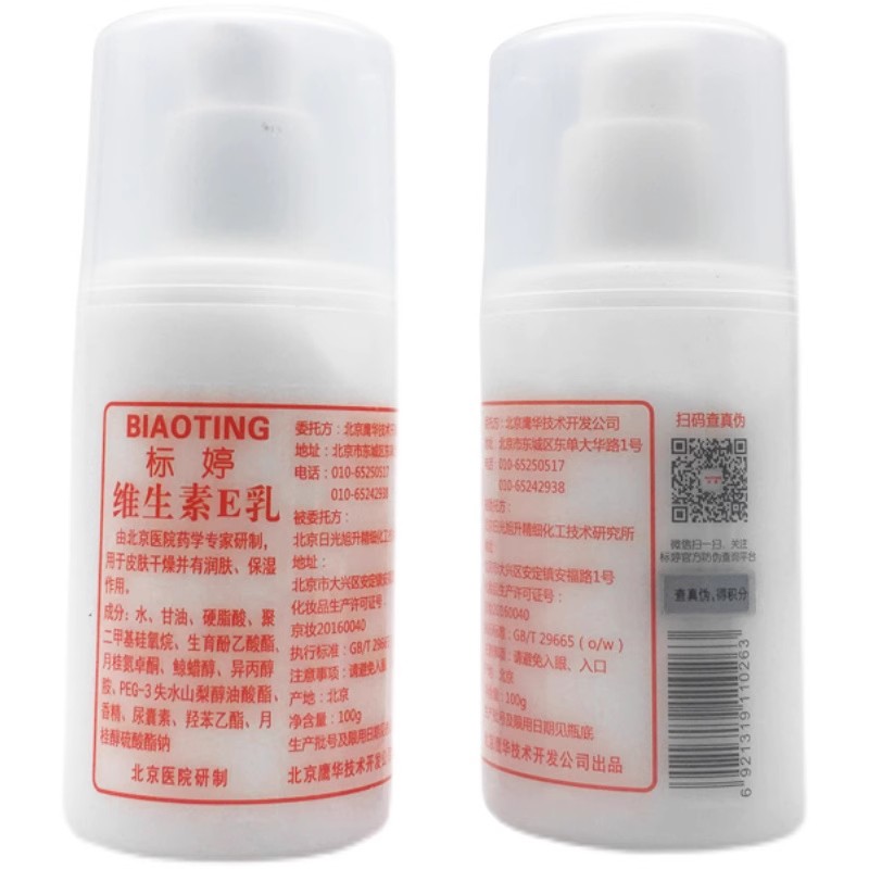 标婷小白瓶维生素e乳北京保湿