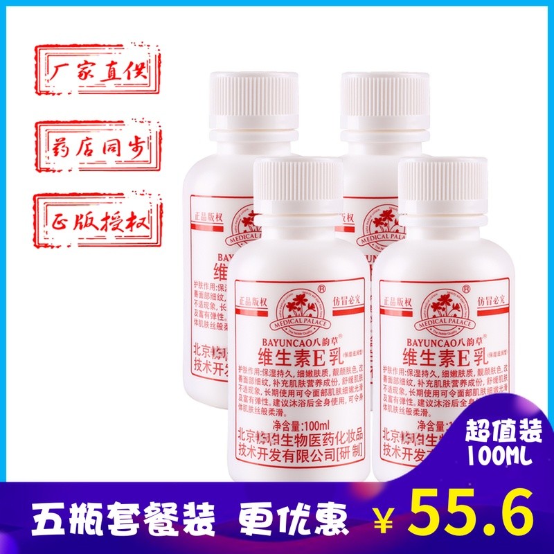 官方正品北京八韵草维生素滋润面霜(非品牌)