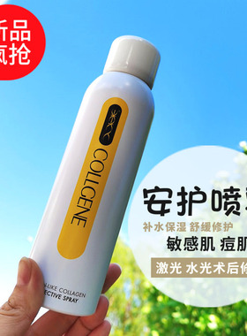 可丽金类人胶原蛋白激光术后喷雾