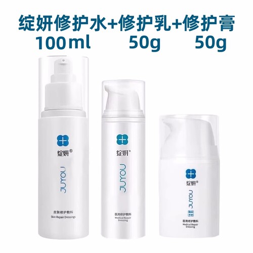 绽妍修护水乳喷雾套装适用于皮炎湿疹痤疮换肤光子嫩肤激光术后