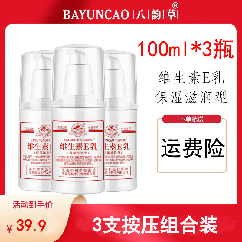 八韵草北京维生素ve乳补水面霜