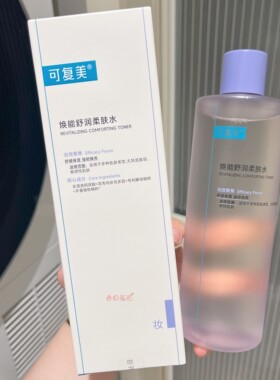 可复美焕能500ml敏感学生柔肤水