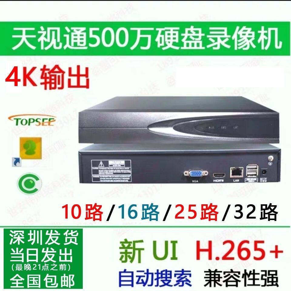 1-天视通录像机NVR10/16/32路H.265+单双盘网络监控seetong远程