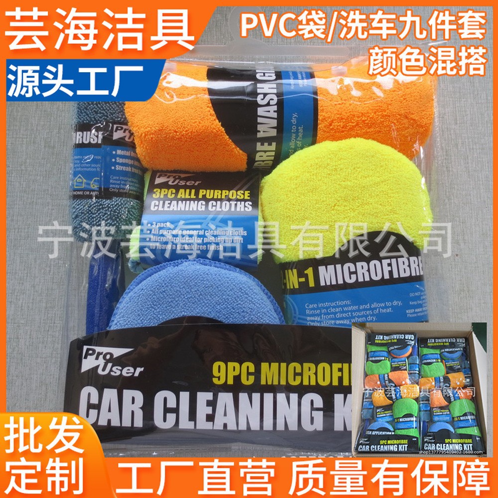 洗车9件套装 汽车美容清洁工具手套擦车毛巾抹布打蜡海绵块轮毂刷