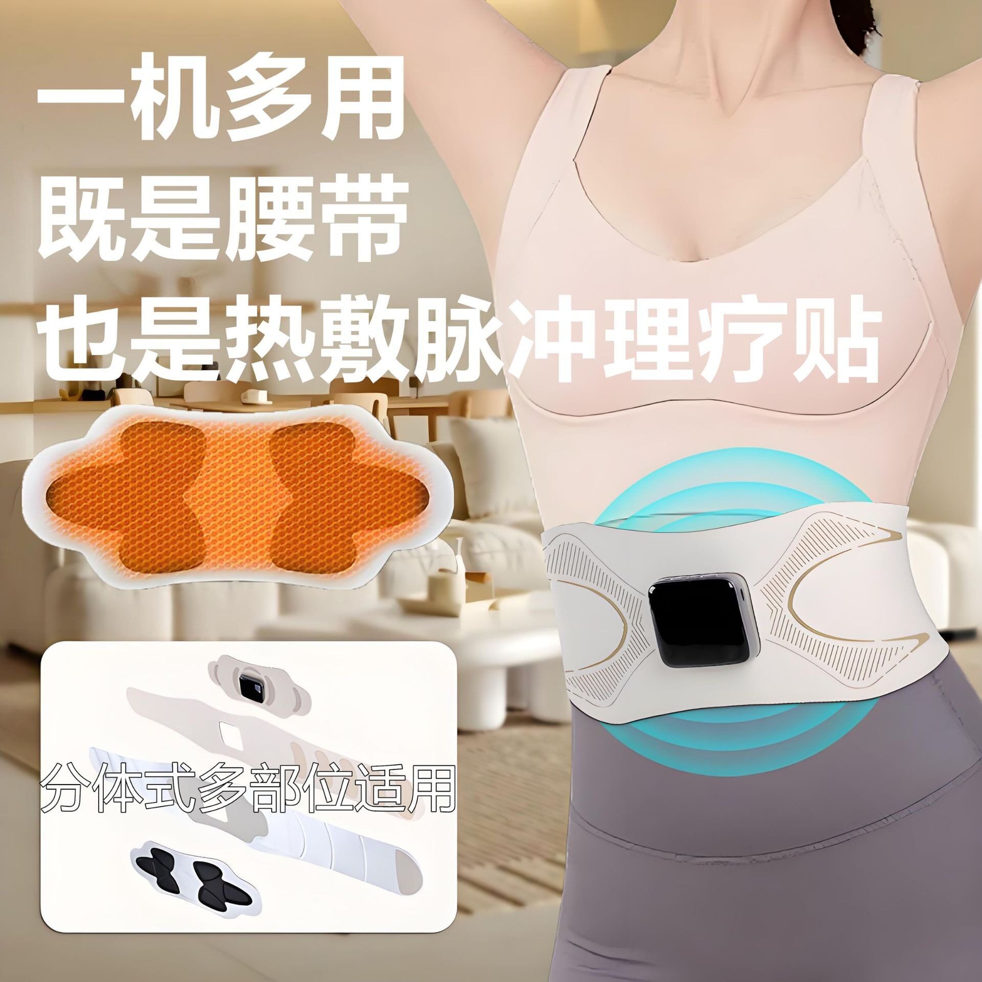 可拆卸分体式热敷脉冲按摩仪 暖腹护腰腰腹手腿肩背热敷EMS腰带