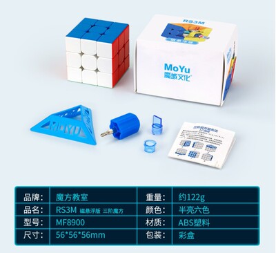 【新品】魔方教室RS3M 磁悬浮三阶磁力魔方 RS2M RS3M RS4M2020