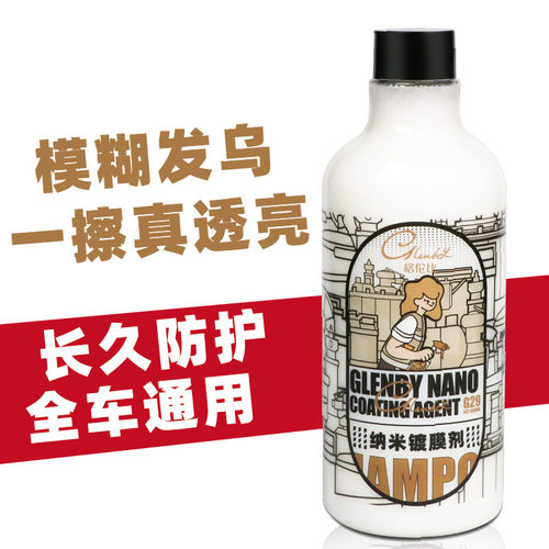汽车速效镀膜剂液体喷雾纳米水晶车蜡车漆度镀晶喷剂打蜡专用