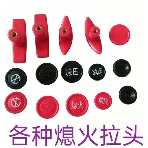 适用熄火拉线卡车货车船舶改装灭火拉手头手油门线控制盒摁头卡头