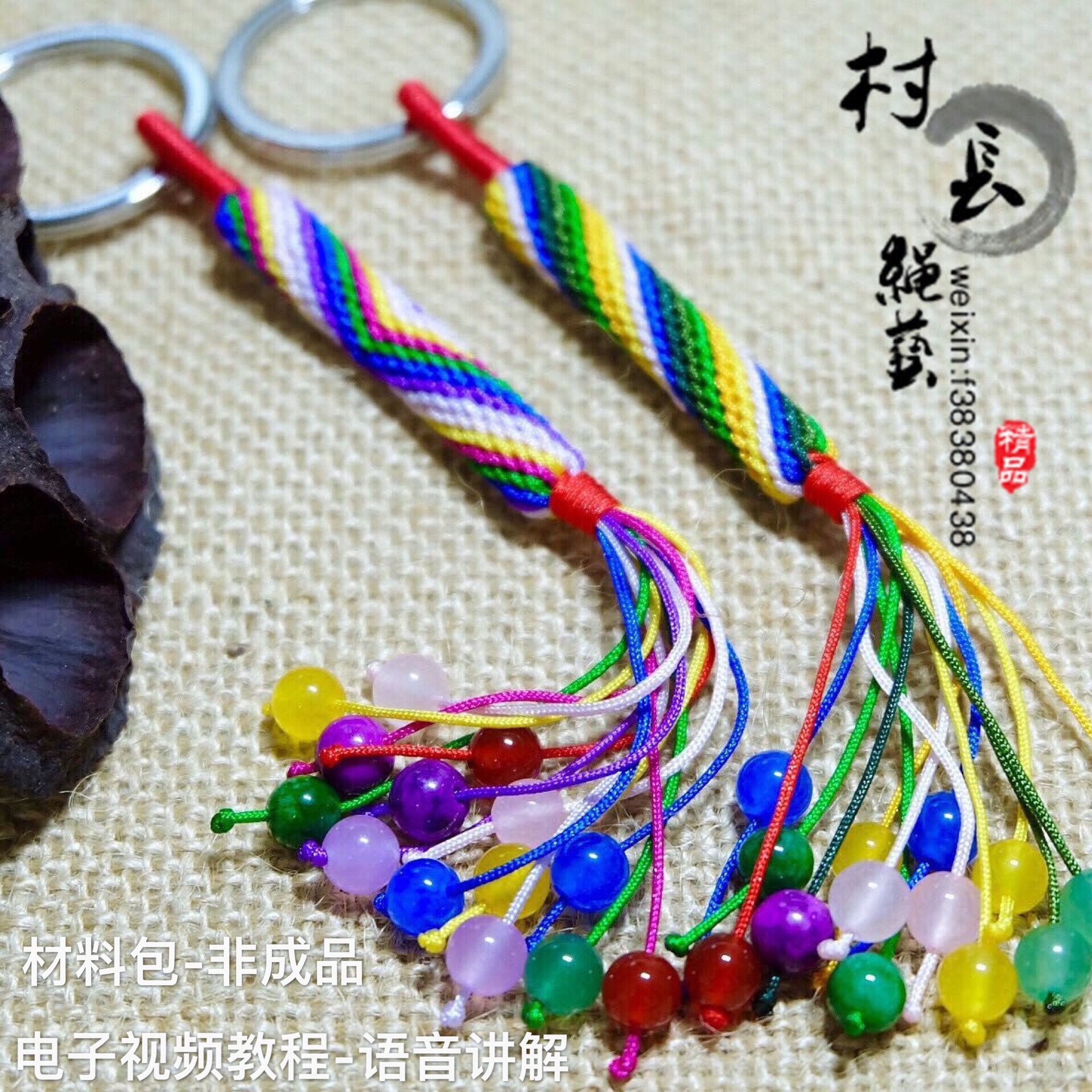 手工编绳挂件九眼不灭藏式风情转经筒钥匙包挂材料包diy手工编绳