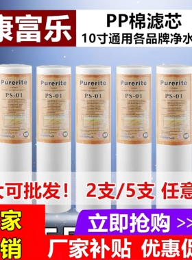 溢泰康富乐净水器10寸PP棉滤芯前置过滤器PS-05PS-01通用型10寸