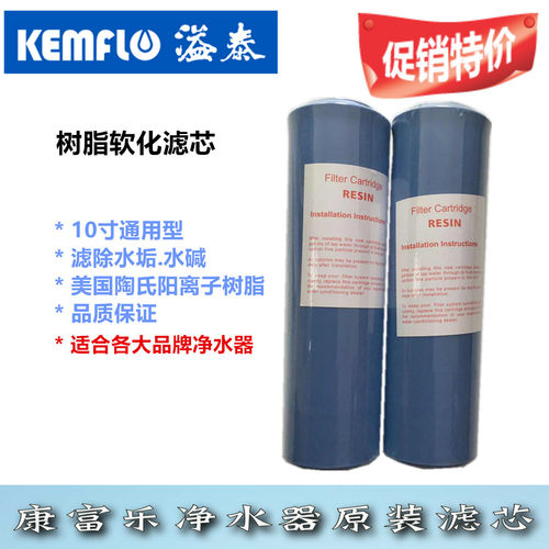 康富乐去除品质保证净水器滤芯