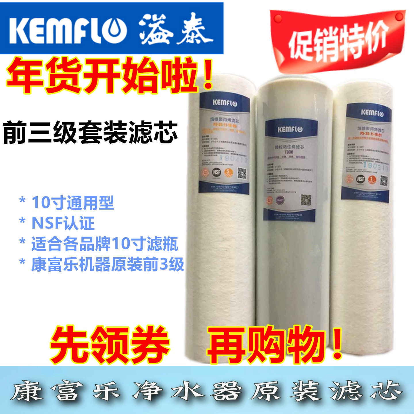 溢泰康富乐包邮原装净水器滤芯