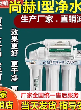 尚赫I型净水机滤芯配件净水机原件直饮全套扳手水龙头原厂活性炭