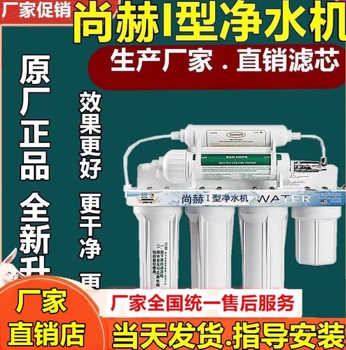 尚赫I型净水机原厂配件直饮滤芯