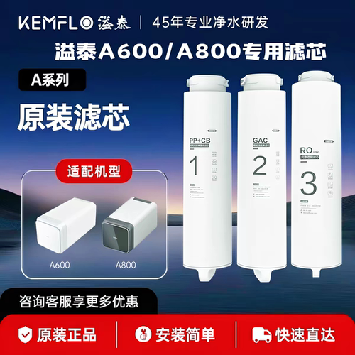 溢泰A600A800康富乐原装滤芯