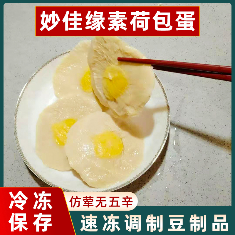 三好素食太阳果素香煎荷包蛋素鸡蛋纯素斋菜素蛋南瓜大豆制品200g 零食/坚果/特产 素肉 原图主图