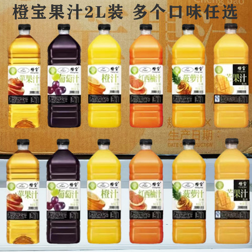 橙宝2L果汁多口味冷藏果蔬汁饮料