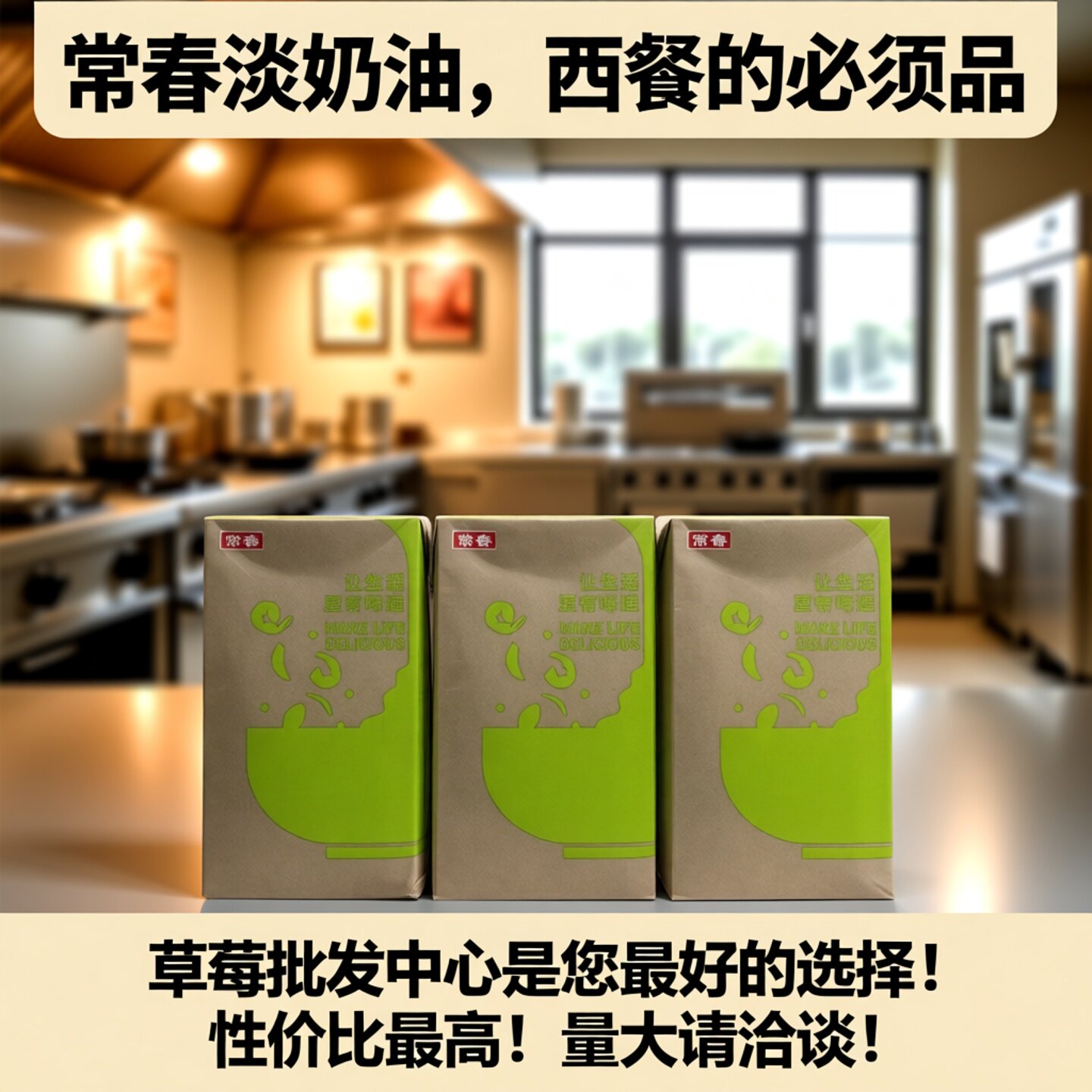 绿常春淡奶油餐饮用烹调淡奶油意粉意面烘培面包西餐烹饪淡奶台湾
