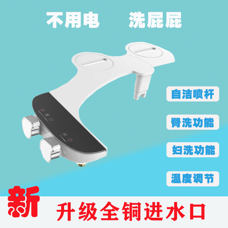 享洁洁身器不用电智能马桶盖即热式洗屁股冲洗器家用冷热水妇洗器