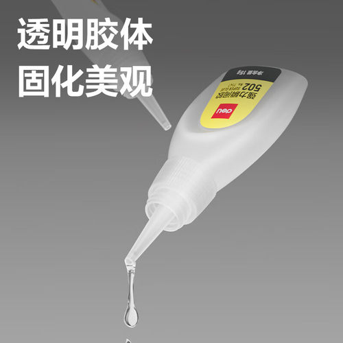 得力7147-502胶水