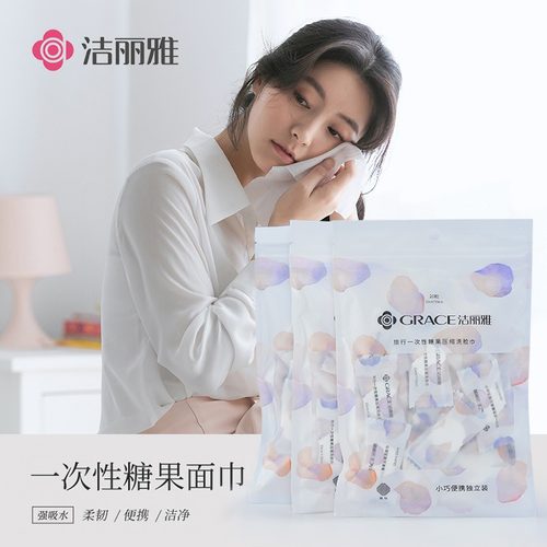 洁丽雅压缩一次性洗脸巾（20粒/包）