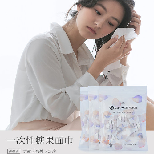 甄选好物-洁丽雅压缩一次性洗脸巾（20粒/包）