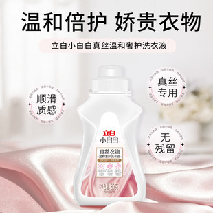 立白小白白真丝衣物温和奢护洗衣液80克*2瓶