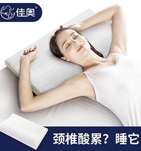 佳奥波浪记忆枕
