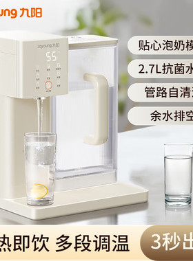 九阳即热式饮水机家用WJ180