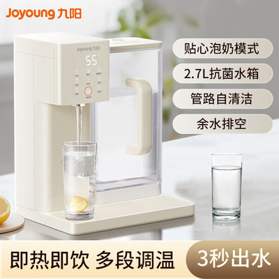 九阳即热式饮水机家用WJ180