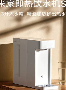 米家即热饮水机S1
