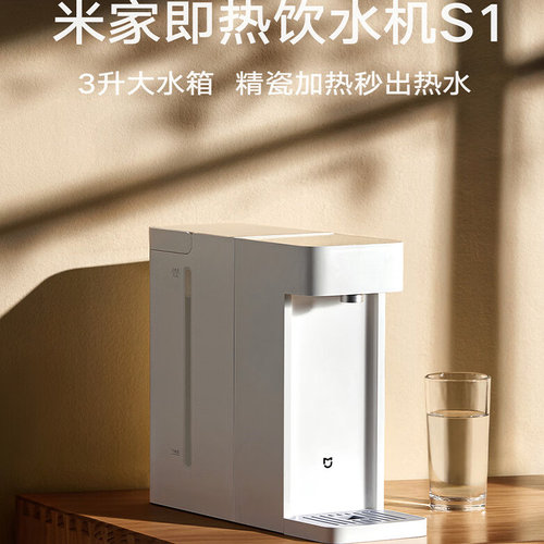 米家即热饮水机S1
