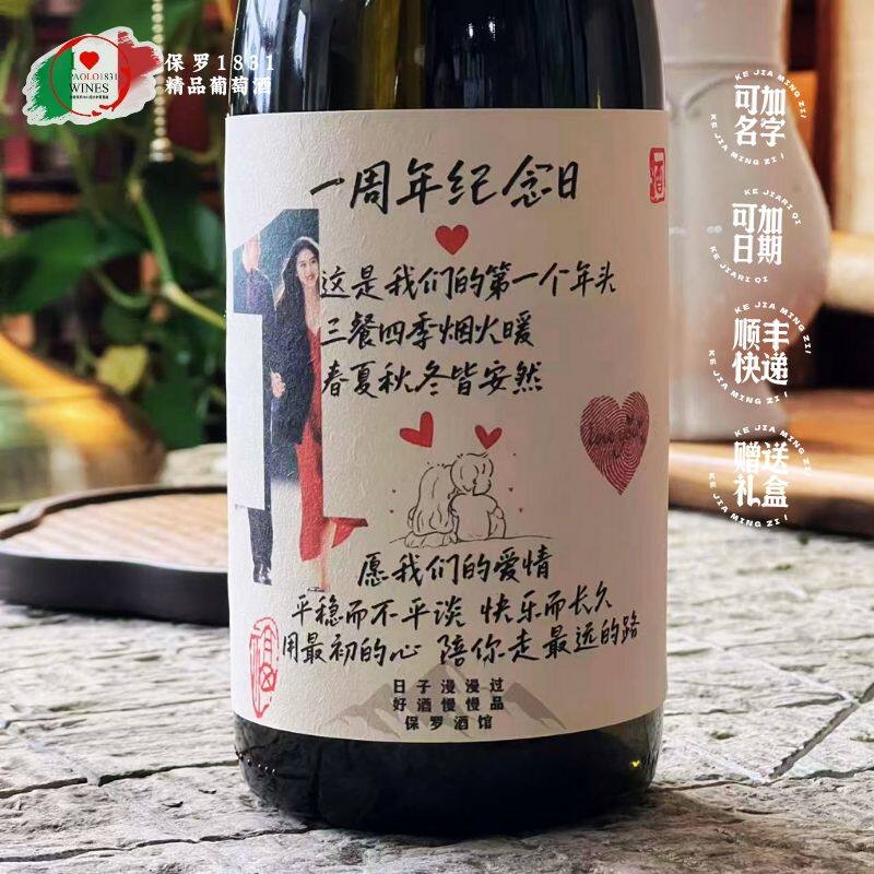 结婚纪念日红酒礼物个性化定制