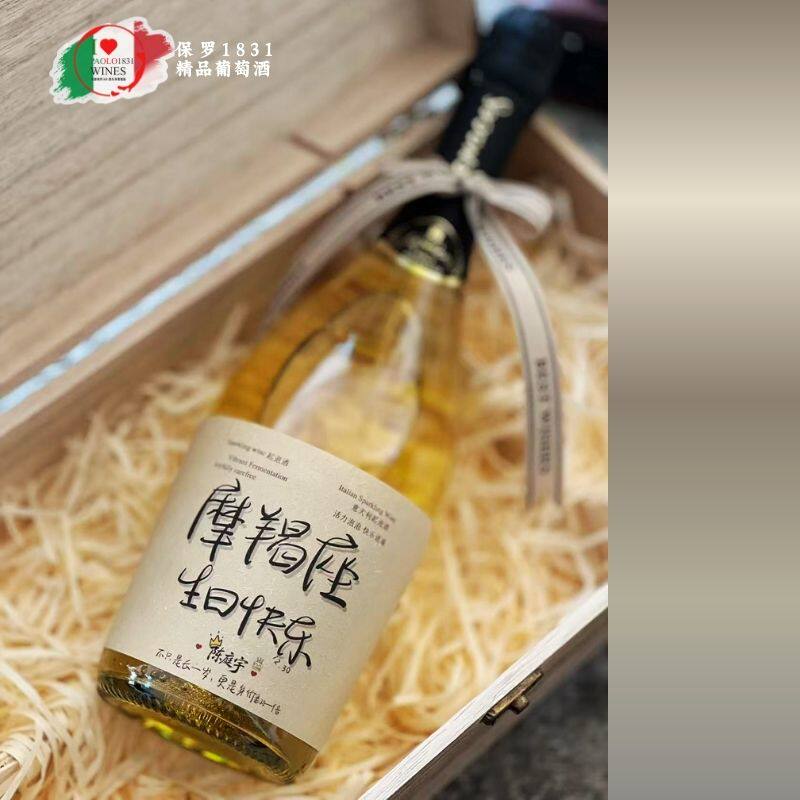 双鱼座生日酒可定制名字