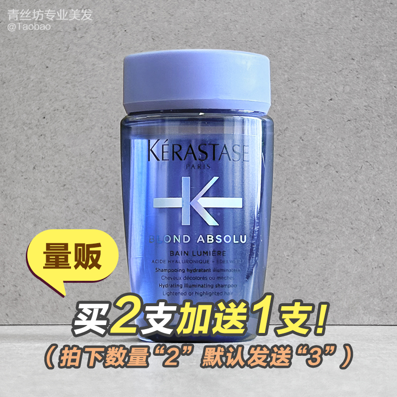 【新版】卡诗耀光凝色晶透玻尿酸水光高能洗发水80ml(旅行装中样)-封面