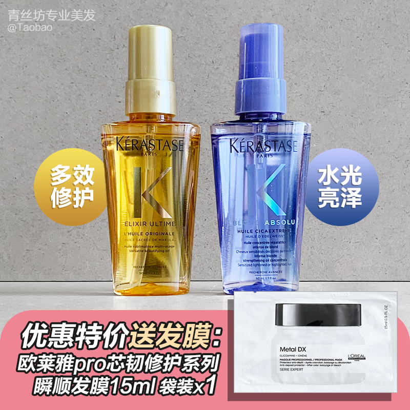 正品卡诗神仙金油菁纯亮泽香氛山茶花护发精油50ml(旅行装中样)